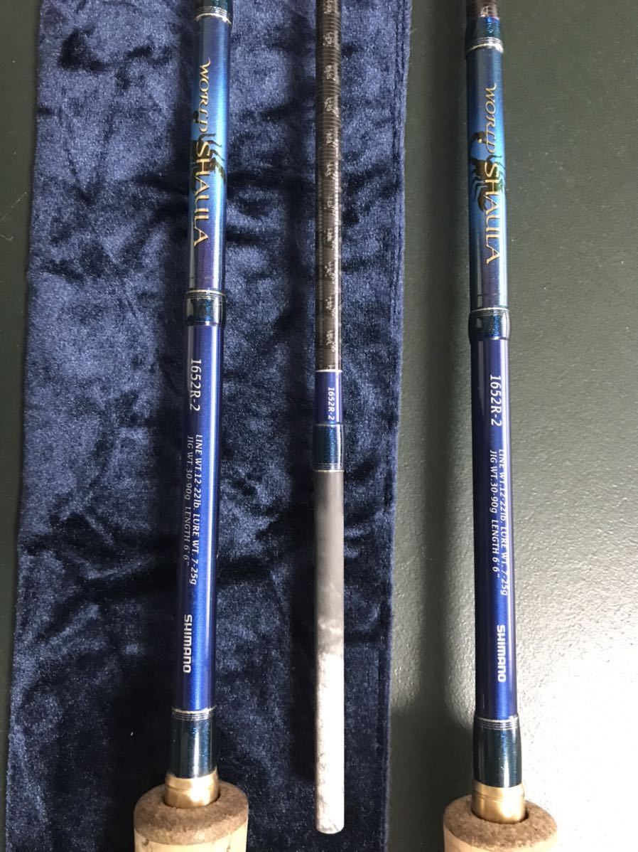 シマノ ワールドシャウラ1652R2 ブルーモデル