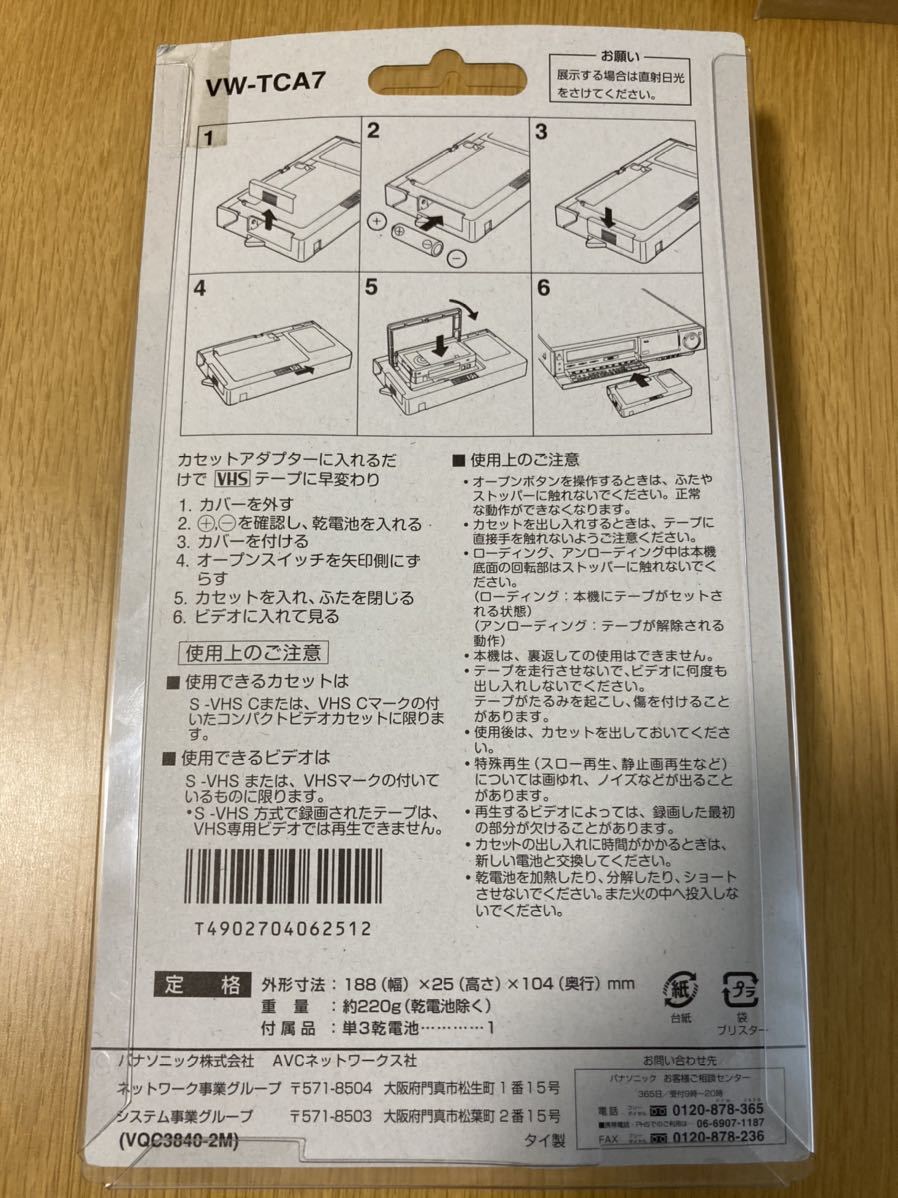 パナソニック Panasonic VHSカセットアダプター VW-TCA7 ② VW-TCA7 Panasonic VHS Panasonic製のVW VHS-C VW-TCA6