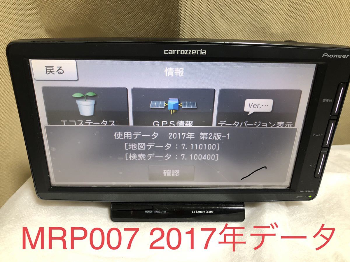 カロッツエリア AVIC-MRP007 2017年地図 | AVIC-MRP007 楽ナビ AVIC