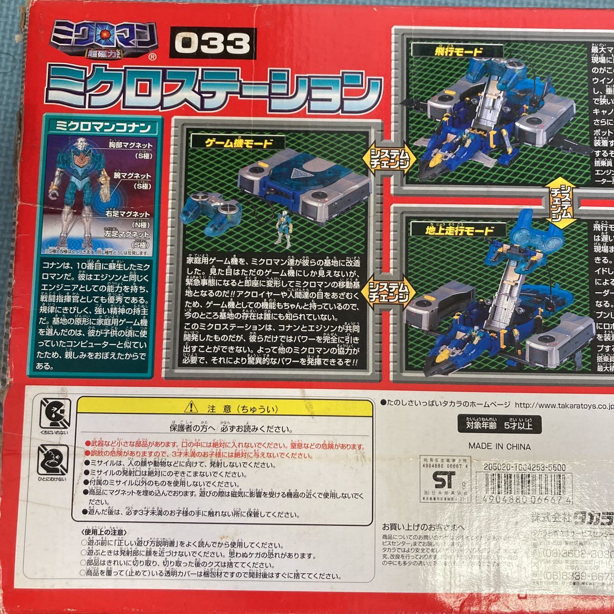 p*s様 タカラミクロマン 超磁力システム 2体セット マグネパワーズ p*