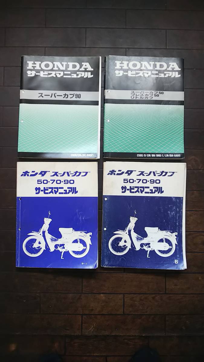 スーパーカブ リトルカブ プレスカブ サービスマニュアル パーツリスト カブ 売買されたオークション情報 Yahooの商品情報をアーカイブ公開 オークファン Aucfan Com