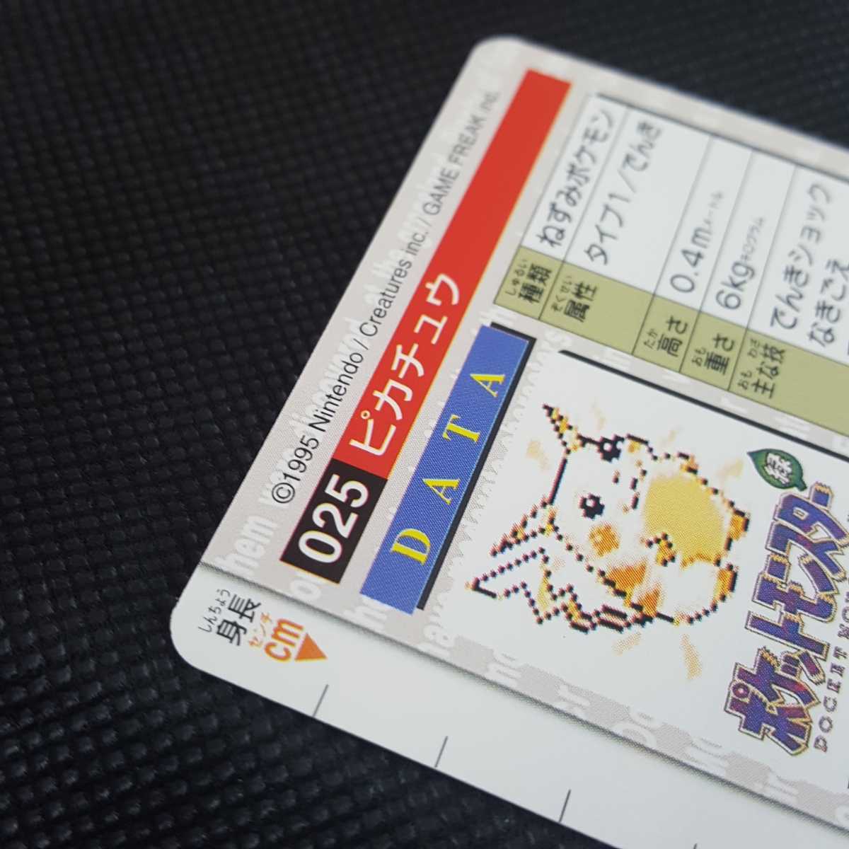 ポケモン カードダス 赤026 緑025 POCKET MONSTER 1995 Nintendo