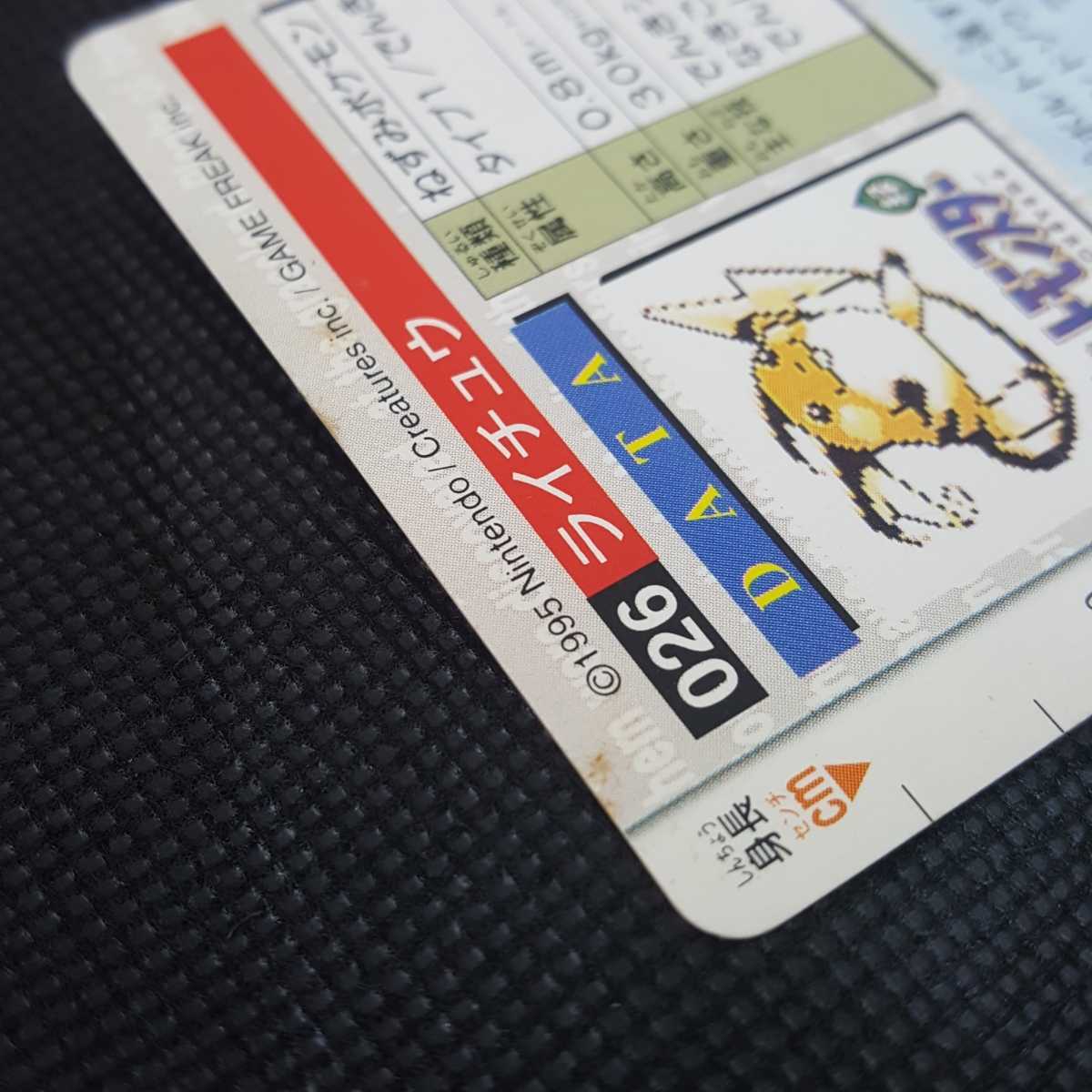 ポケモン カードダス 赤026 緑025 POCKET MONSTER 1995 Nintendo