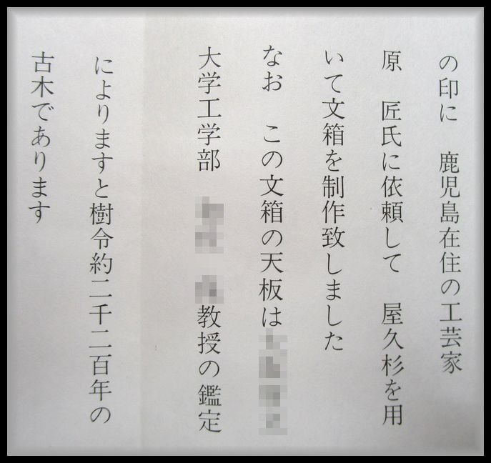 ZEROnet]☆屋久杉 文箱 共箱 木工芸 文筥 硯箱 書道具 書類入れ 文房具