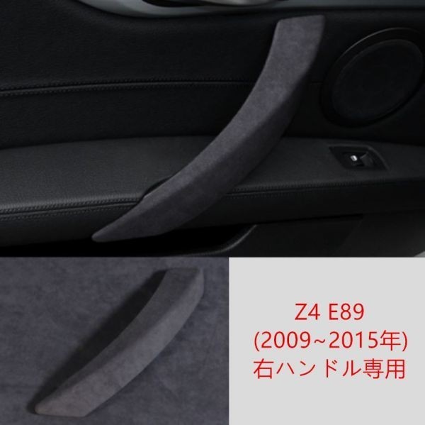 助手席側 ハンドルカバー 取手 アルカンターラ生地 スエード BMW Z4 E89 右ハンドル 車用 (9002グレー) ハンドルカバー | 助手席側 (1124イエロー) (4175スカイブルー) スエード」の人気商品一覧・価格
