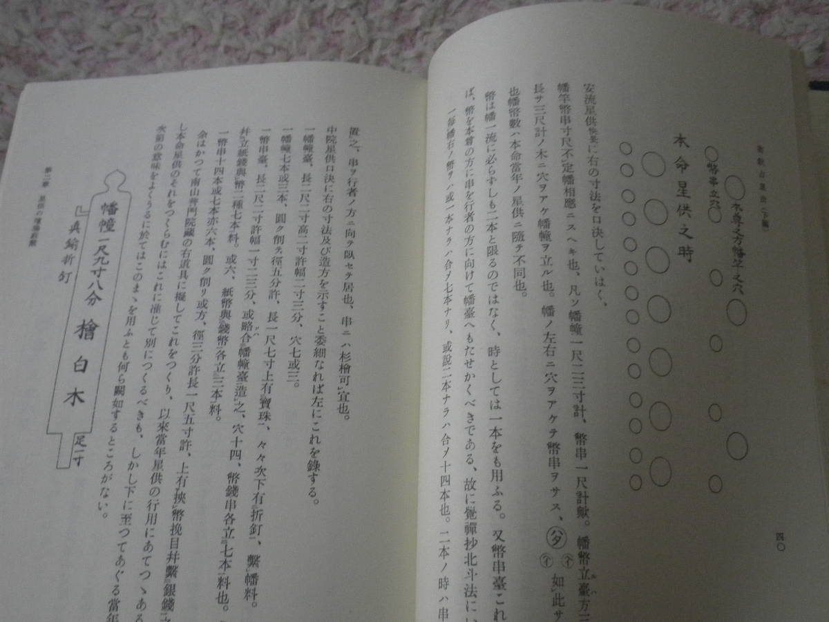 チベット佛教図像集成全3巻