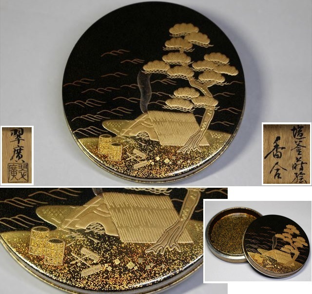 大棗 塩釜の浦蒔絵 内梨地に切金入 豊平翠香(作) 共箱 茶道具 ☆塩釜