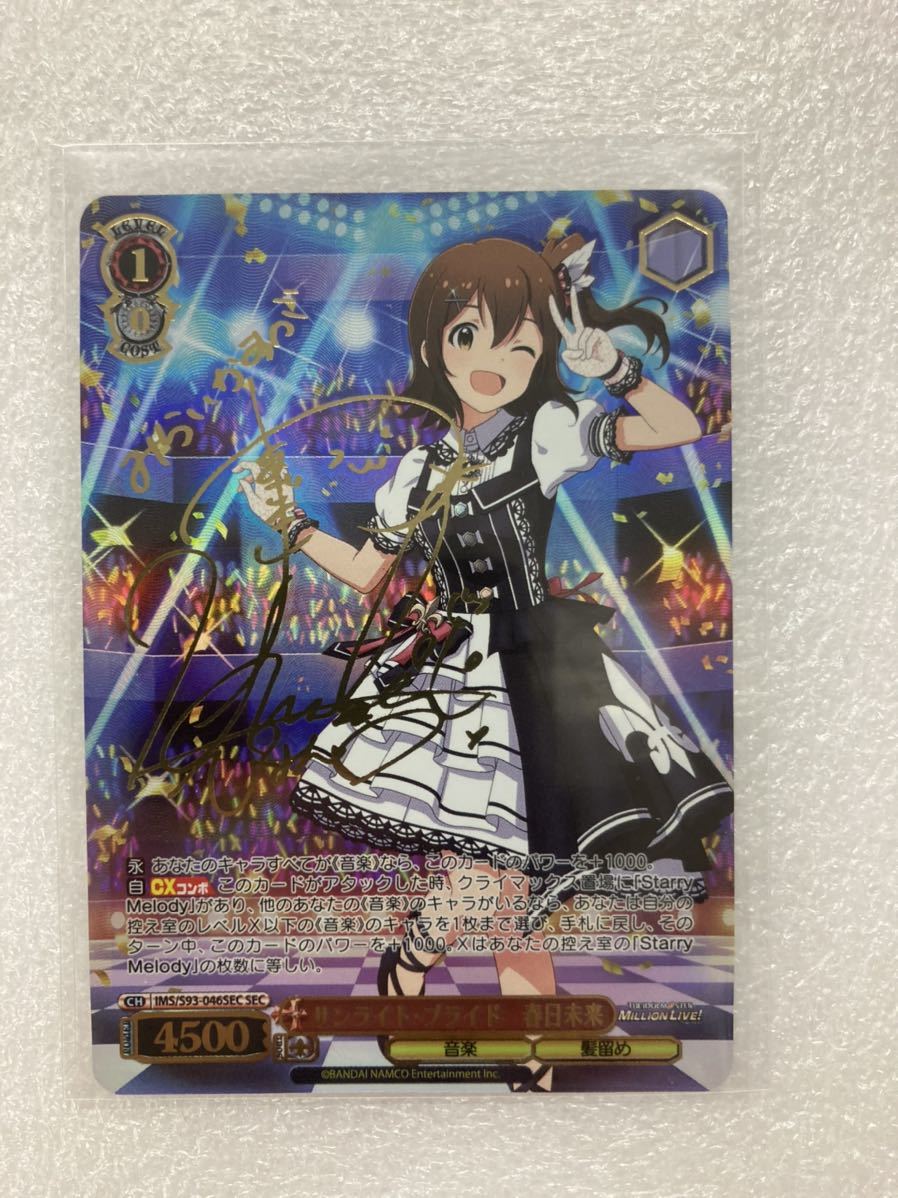 ヴァイスシュヴァルツ SEC サンライトブライド 春日未来 アイドルマスター ヴァイス アイドルマスター ミリオンライブ SEC サンライト・ブライド