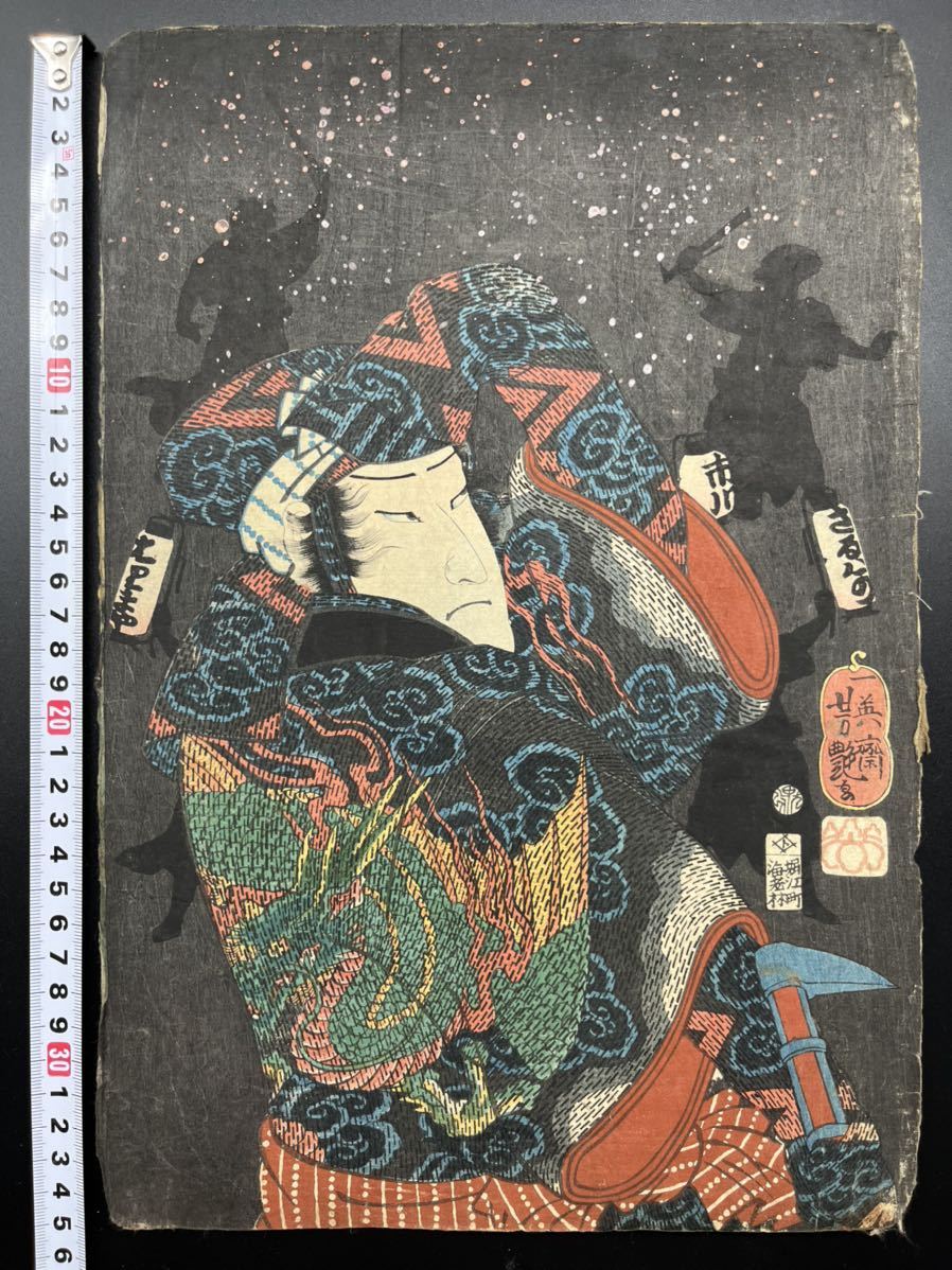 火消し 影絵 本物浮世絵木版画 歌川芳艷 其廓夢夜鳥 三枚揃いの内①