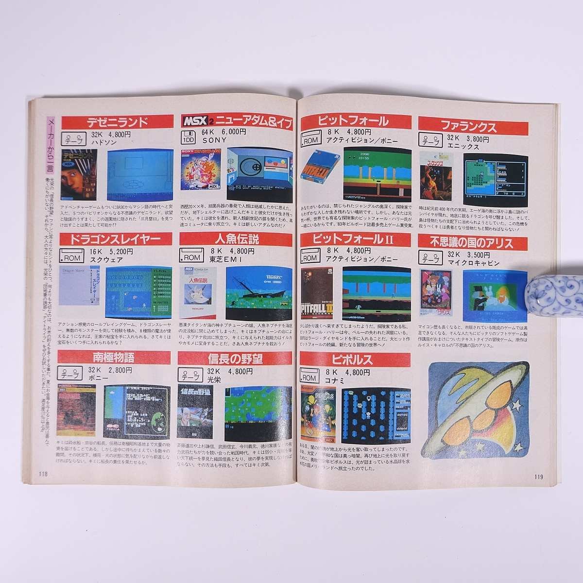 MSX ソフトカタログ 雑誌付録(MSXマガジン) ASCII アスキー 1986