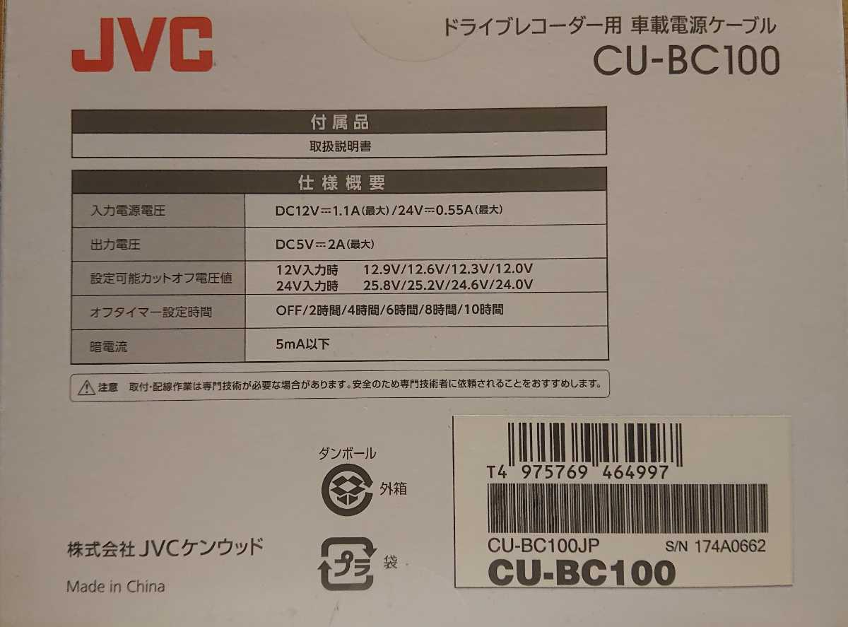KENWOOD JVC CU-BC100 車載電源ケーブル ドラレコ用 CU-BC100 DRV