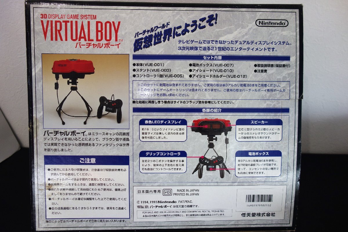 任天堂 Nintendo バーチャルボーイ 3Dディスプレイゲームシステム はや