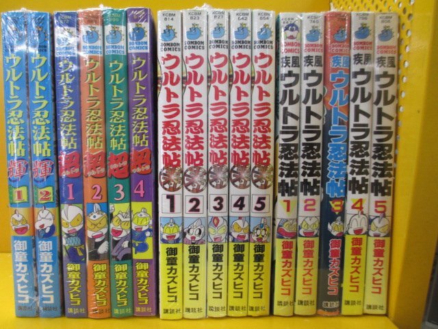 全国無料，品質保証 御童カズヒコ☆ウルトラ忍法帖 疾風 寿 超 輝 全