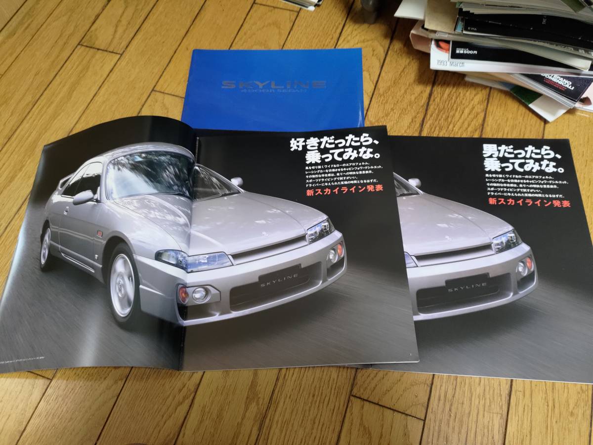 日産 R32/R33/R34 スカイラインのカタログセット 【公式通販】