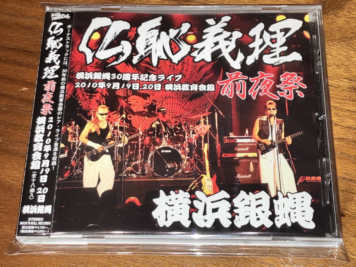仏恥義理 前夜祭 DVD 横浜銀蝿 公式通販 : ⁄ -横浜銀蝿30周年記念