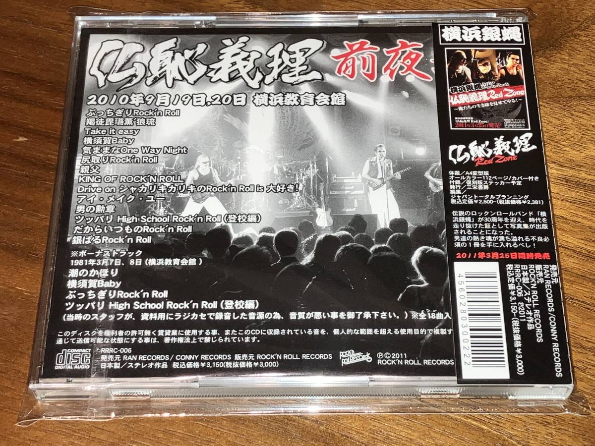仏恥義理 前夜祭 DVD 横浜銀蝿 公式通販 : ⁄ -横浜銀蝿30周年記念