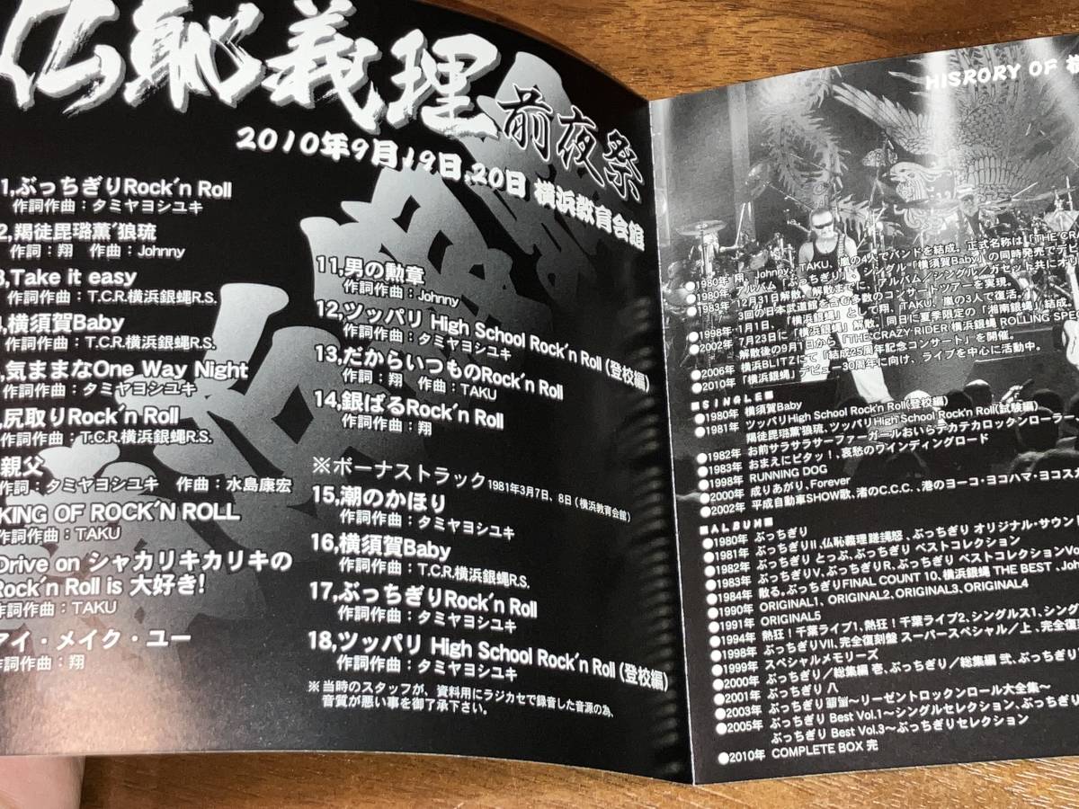 仏恥義理 前夜祭 DVD 横浜銀蝿 公式通販 : ⁄ -横浜銀蝿30周年記念
