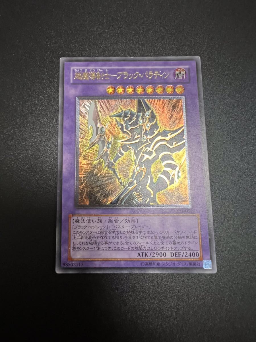 2026，定番人気 遊戯王 超魔導剣士ブラックパラディン レリーフ 303-051 コレクション 引退 1円スタート 早い者勝ち(遊戯王（コナミ）)｜売買されたオークション情報、yahooの商品情報をアーカイブ公開 - オー 【削除予定】その他