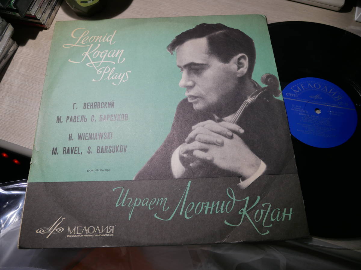 Leonid Kogan - レオニード・コーガン Legacy パガニーニ 廃盤超希少