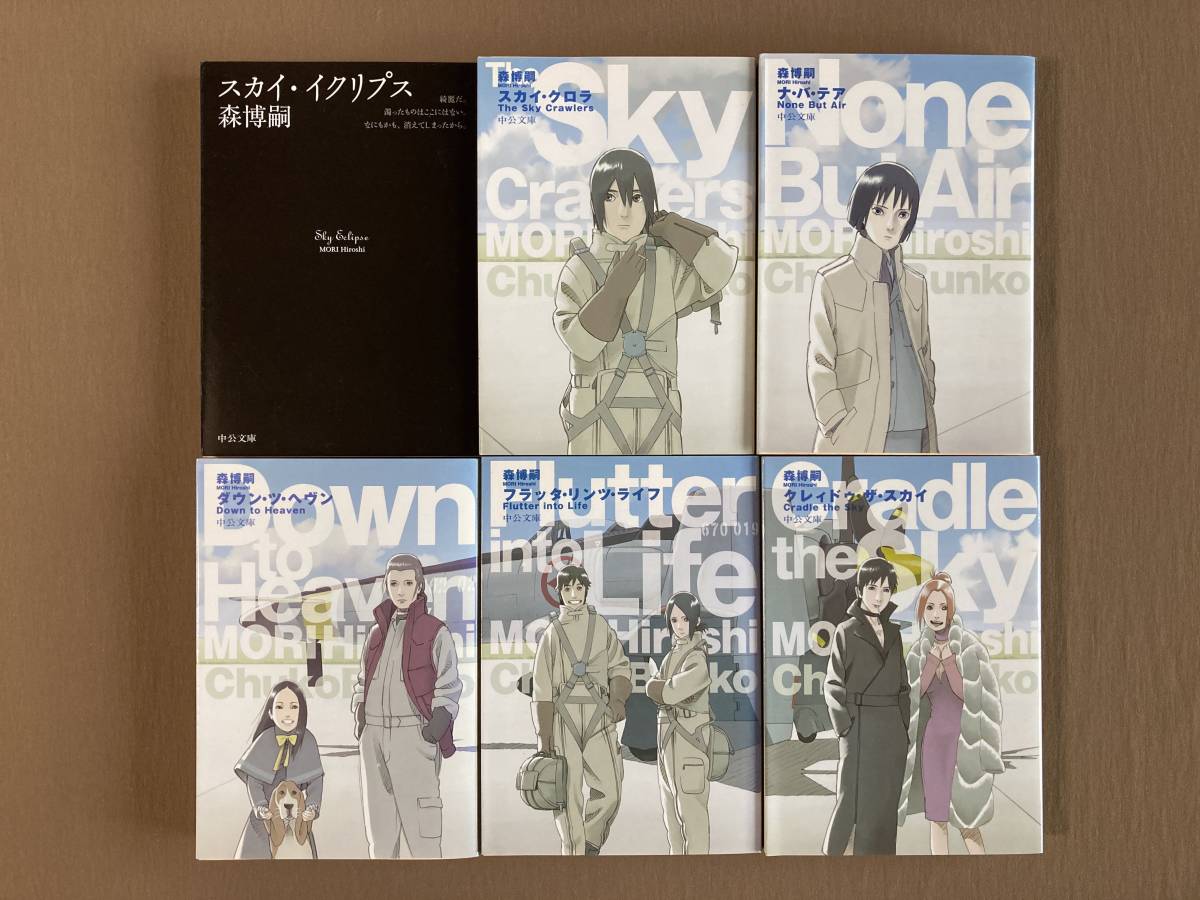森 博嗣 スカイクロラシリーズ セットの値段と価格推移は 8件の売買情報を集計した森 博嗣 スカイクロラシリーズ セットの価格や価値の推移データを公開