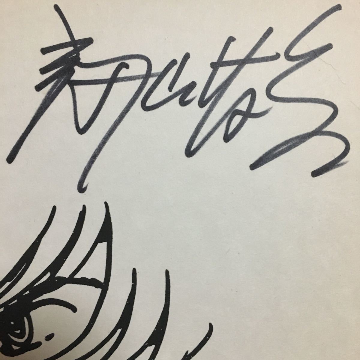 わが青春のアルカディア トチロー 声優 富山敬 直筆サイン入り色紙  