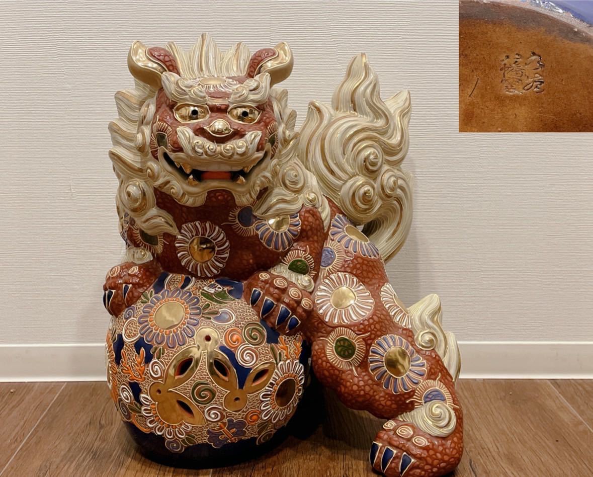 九谷焼 八幡窯 須栄義 玉乗り獅子 縁起物 Yahoo!オークション 玉