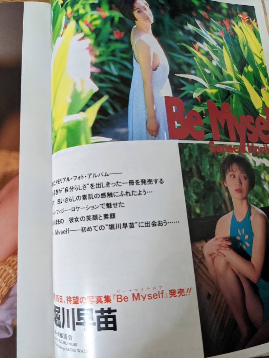 雑誌☆ Momoco モモコ No.115 1993年8月号 瀬能あづさ飯島愛堀川早苗