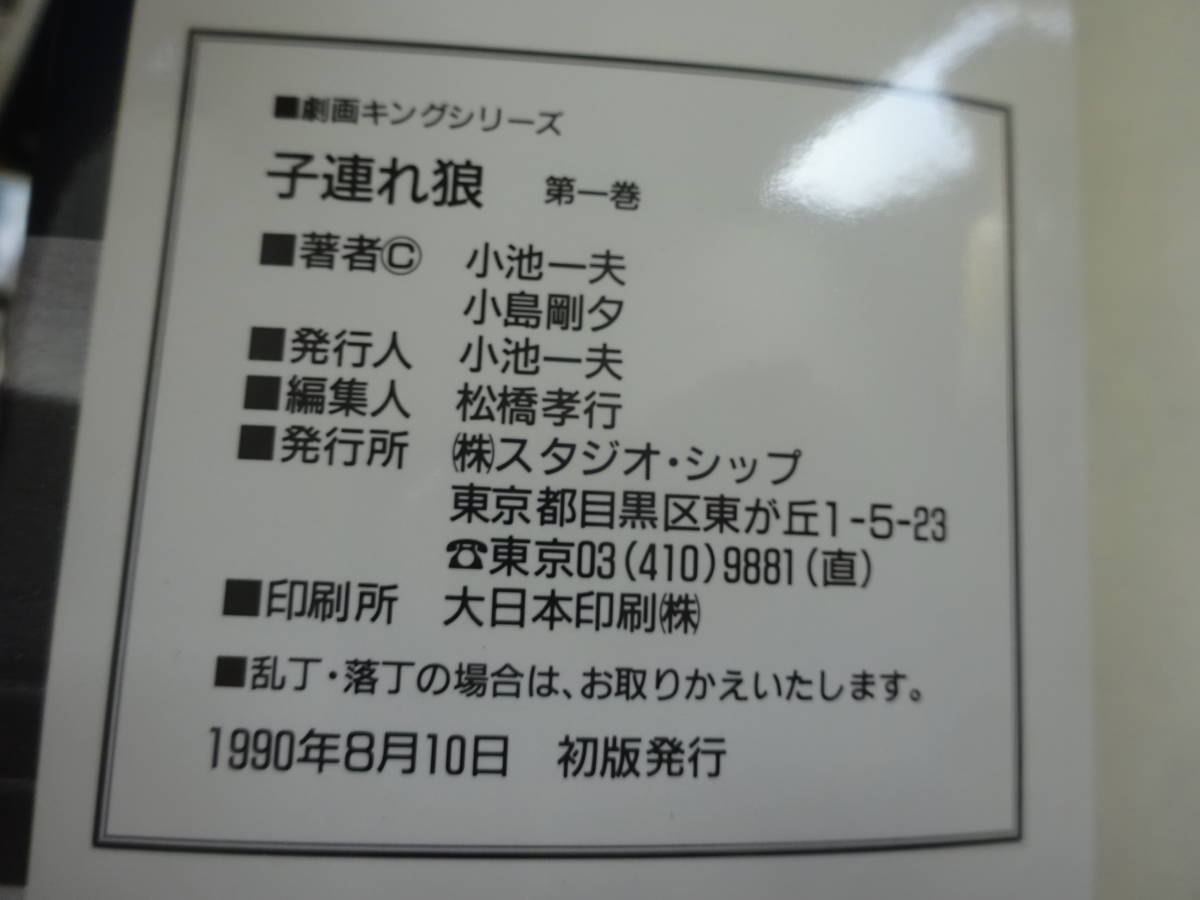 子連れ狼 全28巻 (劇画キングシリーズ) 全巻初版】子連れ狼 全28巻 全巻