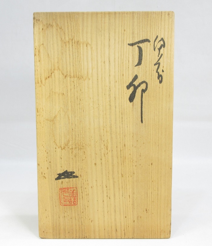 岡山県重要無形文化財 浦上善次 備前焼 午置物 干支 馬 【E3575