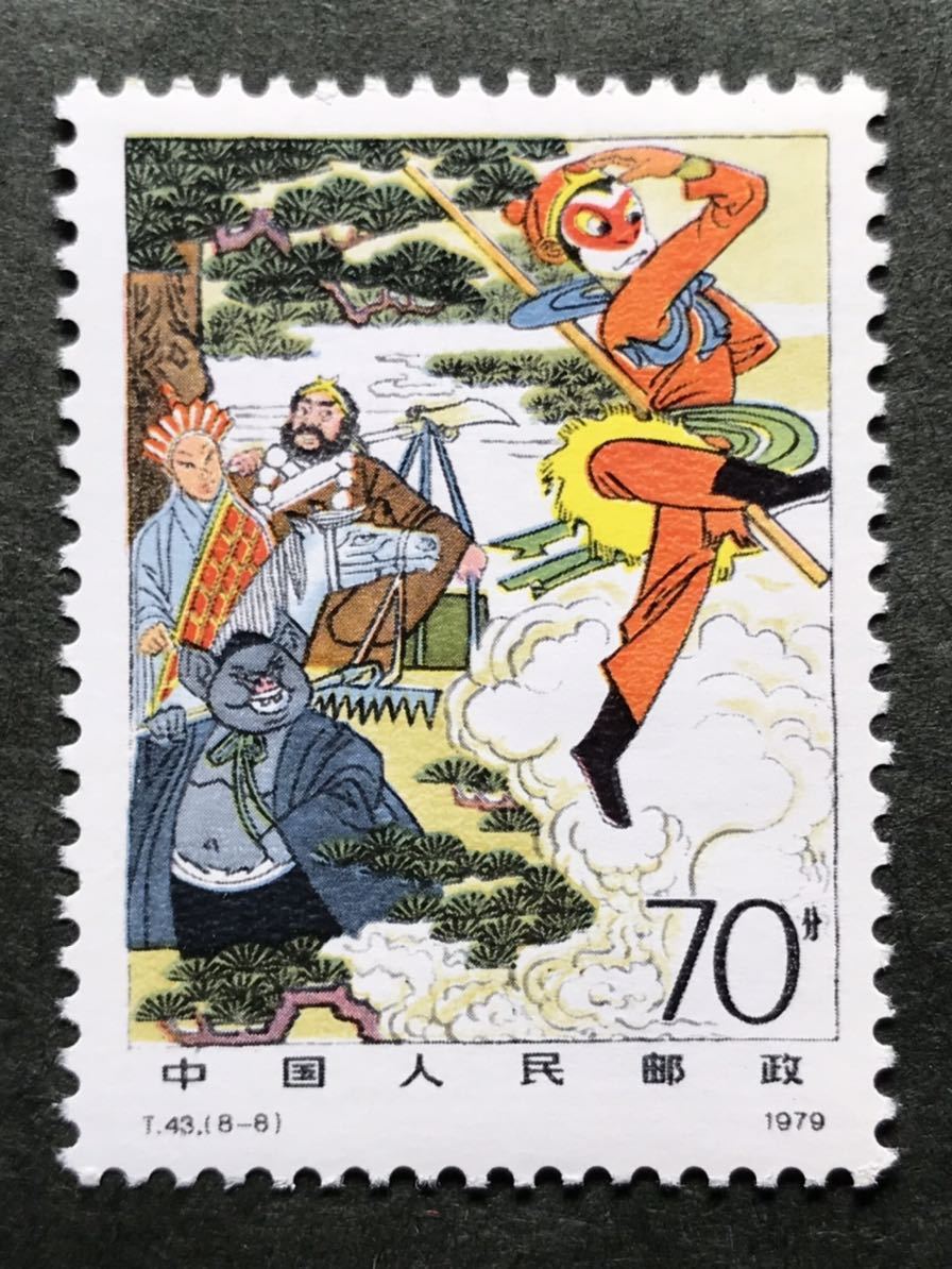 8種完 西遊記 Yahoo!オークション 「中国切手+西遊記」の落札相場・落札