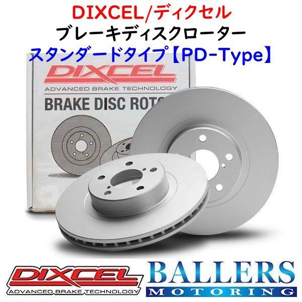 DIXCEL ミニ R56 クーパーS フロント用 ブレーキローター PDタイプ MINI MF16S SV16 ディクセル 防錆 新品 1213445