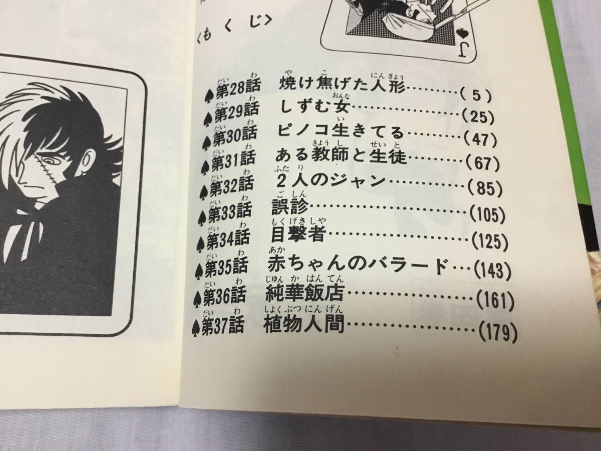 ブラックジャック 4巻 植物人間付き 少年 売買されたオークション情報 Yahooの商品情報をアーカイブ公開 オークファン Aucfan Com