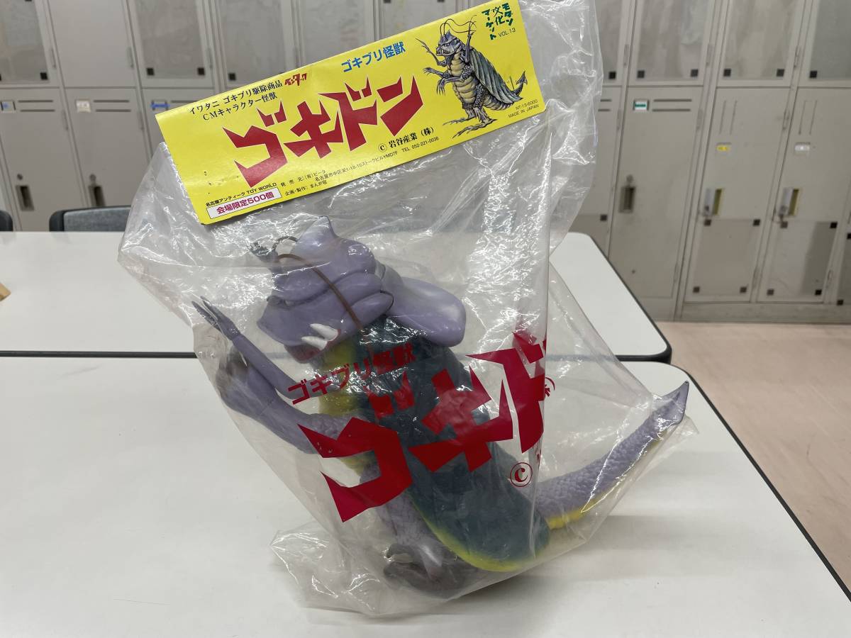 Yahoo!オークション ゴキブリ怪獣 - ゴキドン 岩谷産業 ソフビ