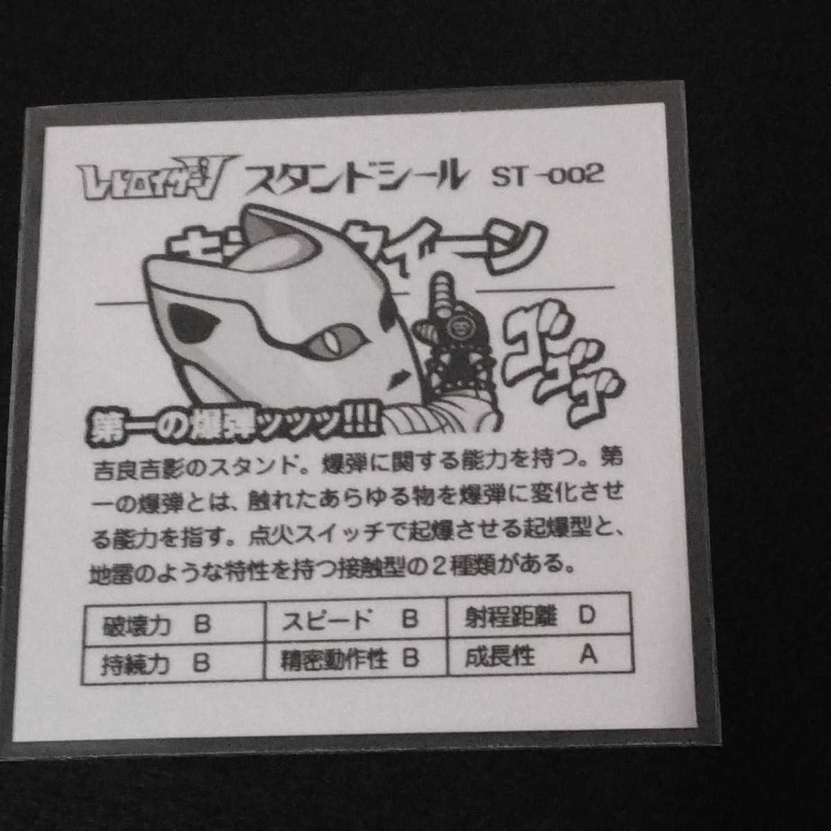 自作シール キラークイーン ジョジョ風 ビックリマン風 同人シール 角プリズム その他 売買されたオークション情報 Yahooの商品情報をアーカイブ公開 オークファン Aucfan Com