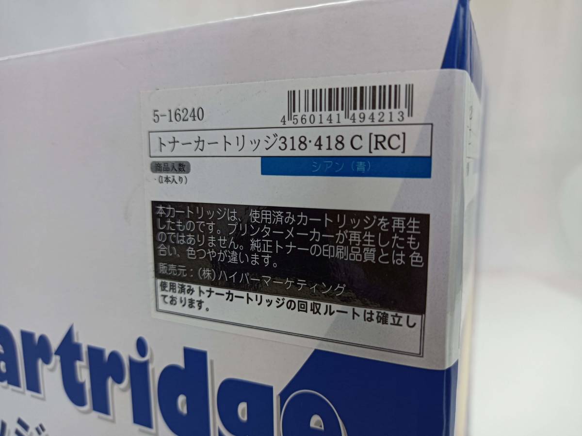 QAZ10592☆リサイクルトナーカートリッジ ブラック 318・418M（RC