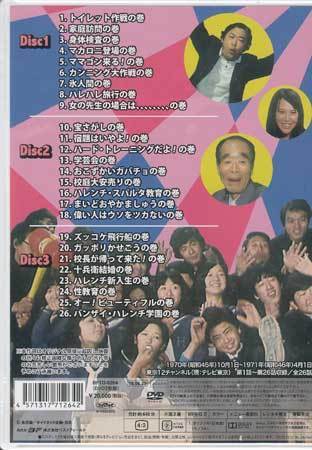 ◇中古DVD☆『ハレンチ学園 コレクターズDVD デジタルリマスター版