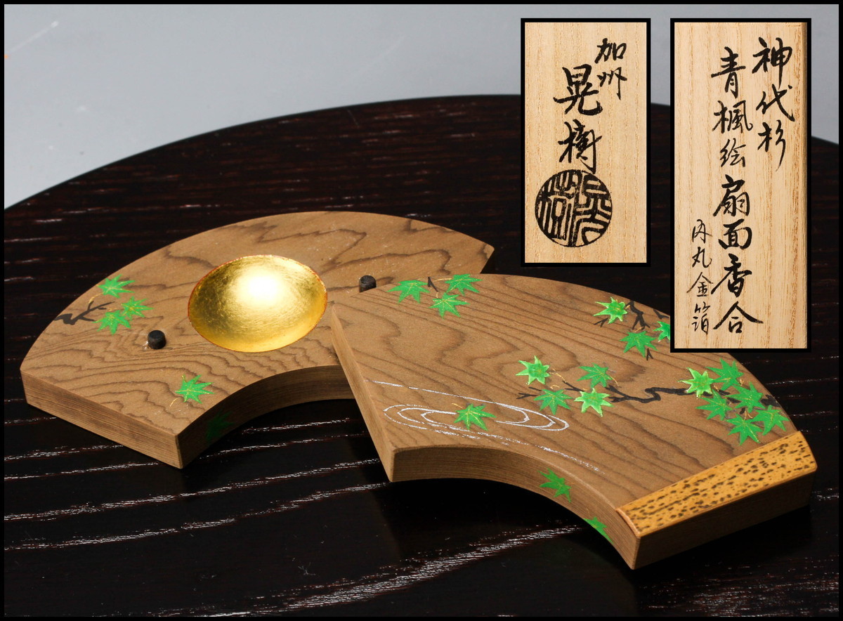 扇面香合　清水晃樹　神代杉　鳴子絵　内丸金箔　加州 扇面香合 清水晃樹 神代杉 鳴子絵 内丸金箔 加州 扇面香合 清水晃樹