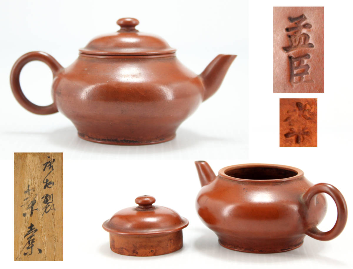 急須 唐物 朱泥 水平 紫砂 煎茶 孟臣 茶壺 中国古玩 紫砂壺 紫