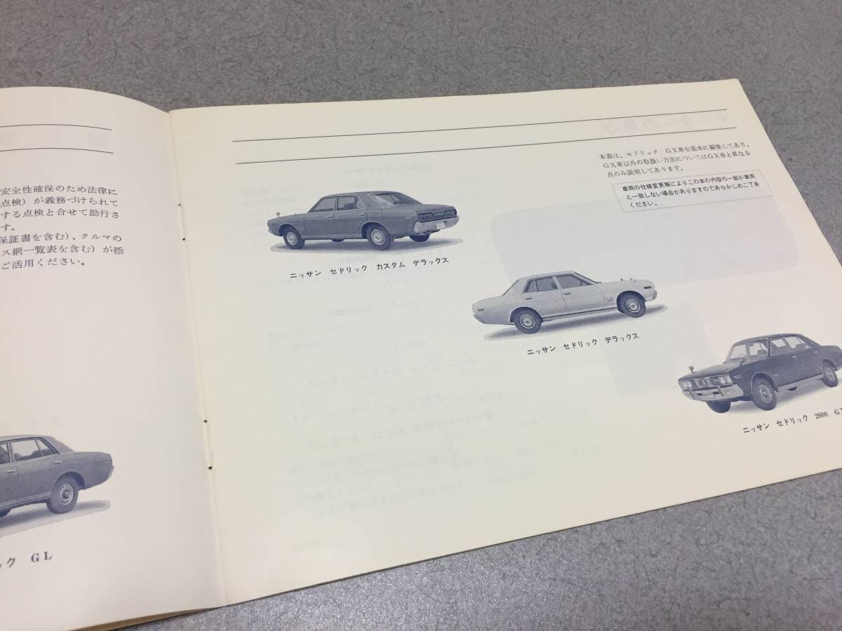 オールドセドリックの取説