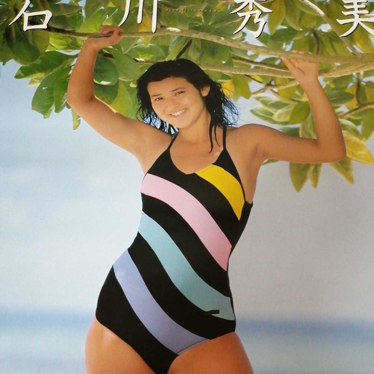 石川秀美 非売品 A1ポスター 新品 22 - メルカリ