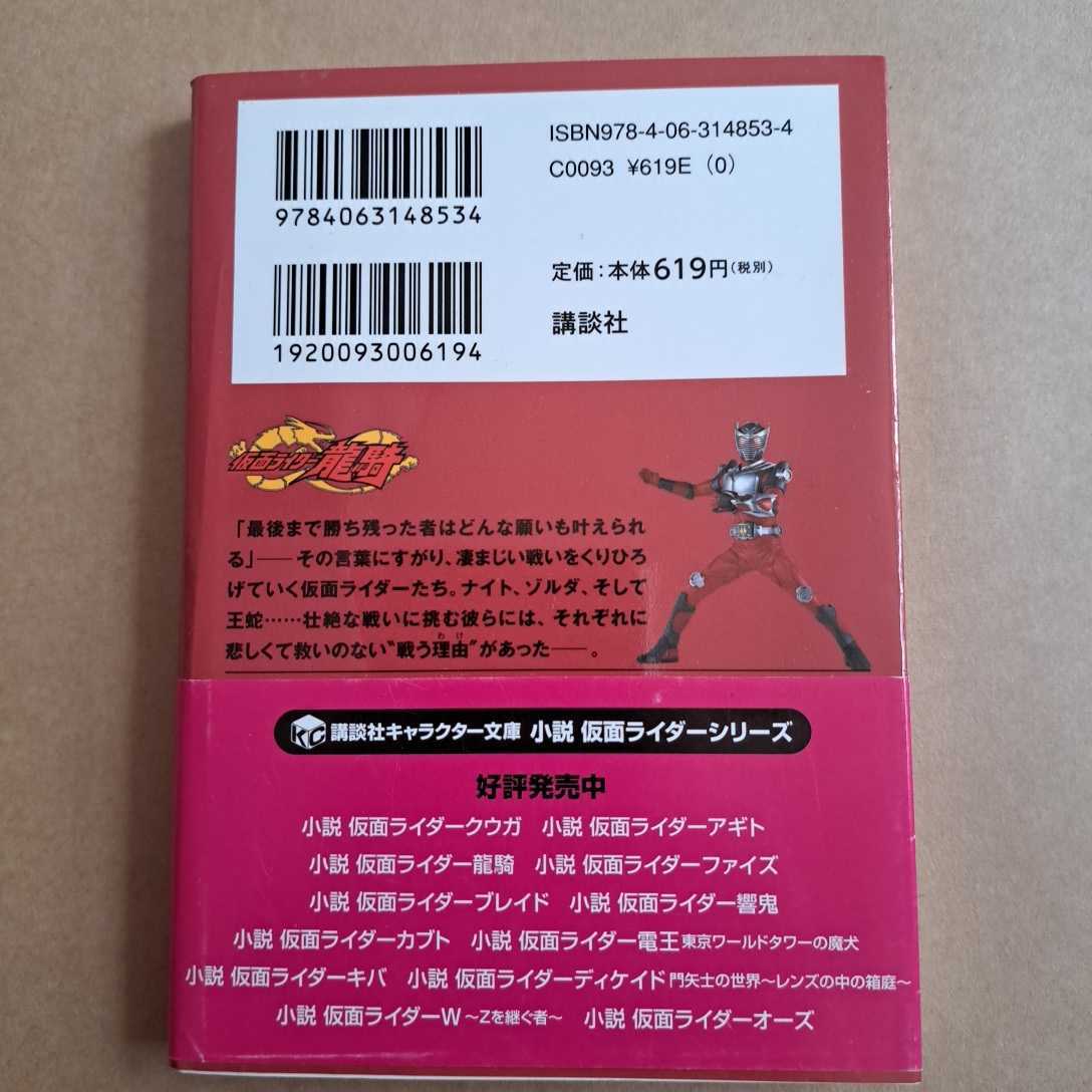 小説仮面ライダー龍騎 Audicerto Com Br 小説仮面ライダー龍騎 Audicerto Com Br