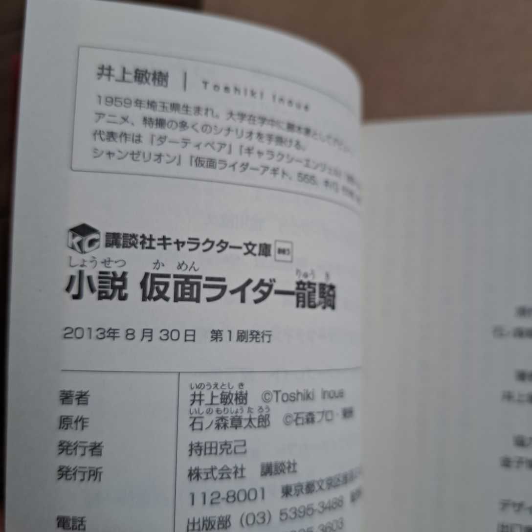 小説 仮面ライダー龍騎 初版 帯あり 講談社 キャラクター文庫 井上敏樹 ライトノベル一般 売買されたオークション情報 Yahooの商品情報をアーカイブ公開 オークファン Aucfan Com 小説 仮面ライダー龍騎 初版 帯あり 講談社 キャラクター文庫 井上敏樹 ライトノベル一般 売買されたオークション情報 Yahooの商品情報をアーカイブ公開 オークファン Aucfan Com