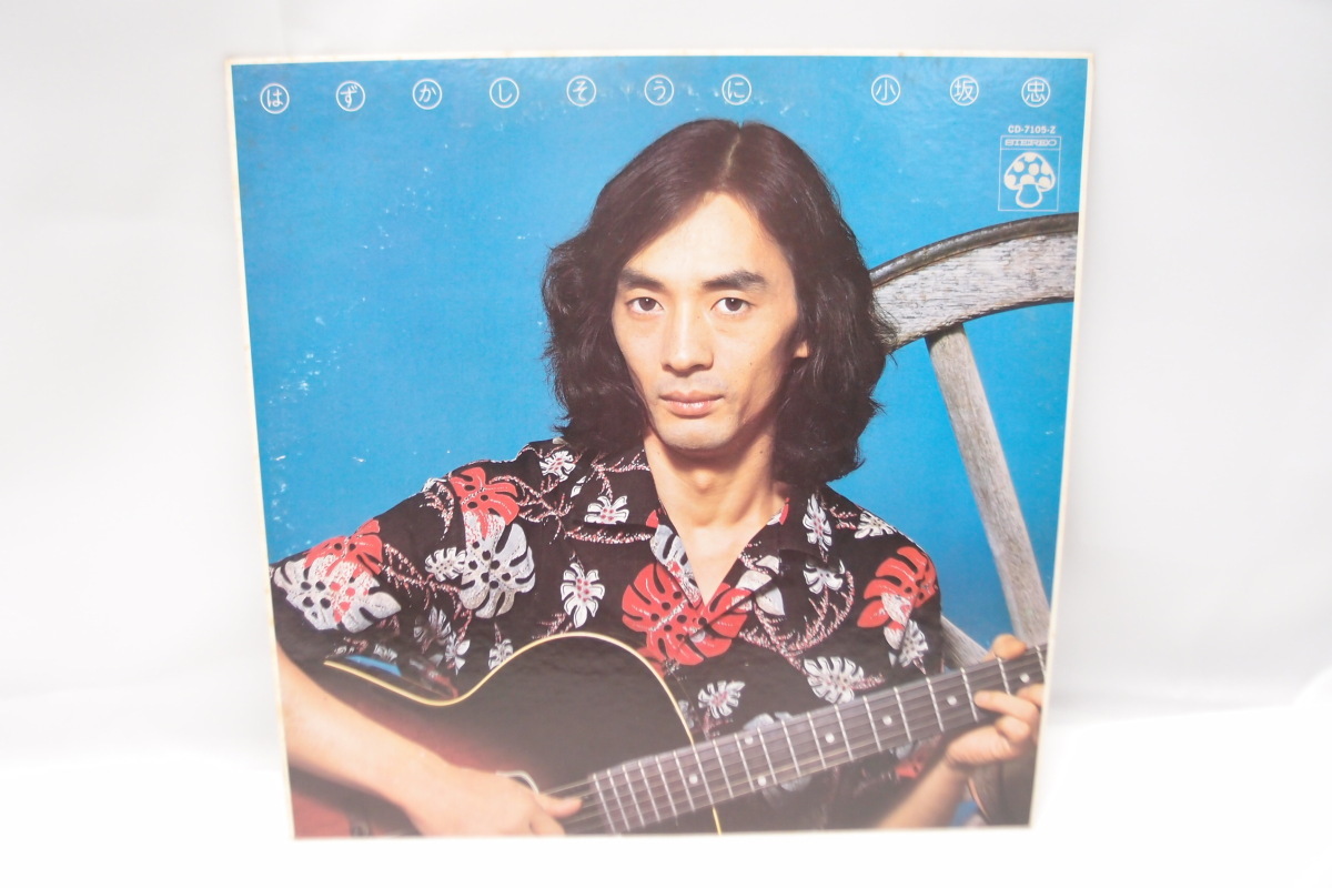 【最安値，100%新品】 小坂忠 はずかしそうに CD-7105-Z LP レコード WV816(か行)｜売買されたオークション情報、yahooの商品情報をアーカイブ公開 - オークファン か行