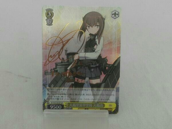 TCG /ヴァイス 艦隊これくしょん (ホロ)大鳳型装甲空母 大鳳改(能登 
