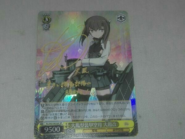 ヴァイス 大鳳型装甲空母 大鳳改 サイン ヴァイスシュヴァルツ 艦これ 大鳳型装甲空母 大鳳改 SP サイン - メルカリ