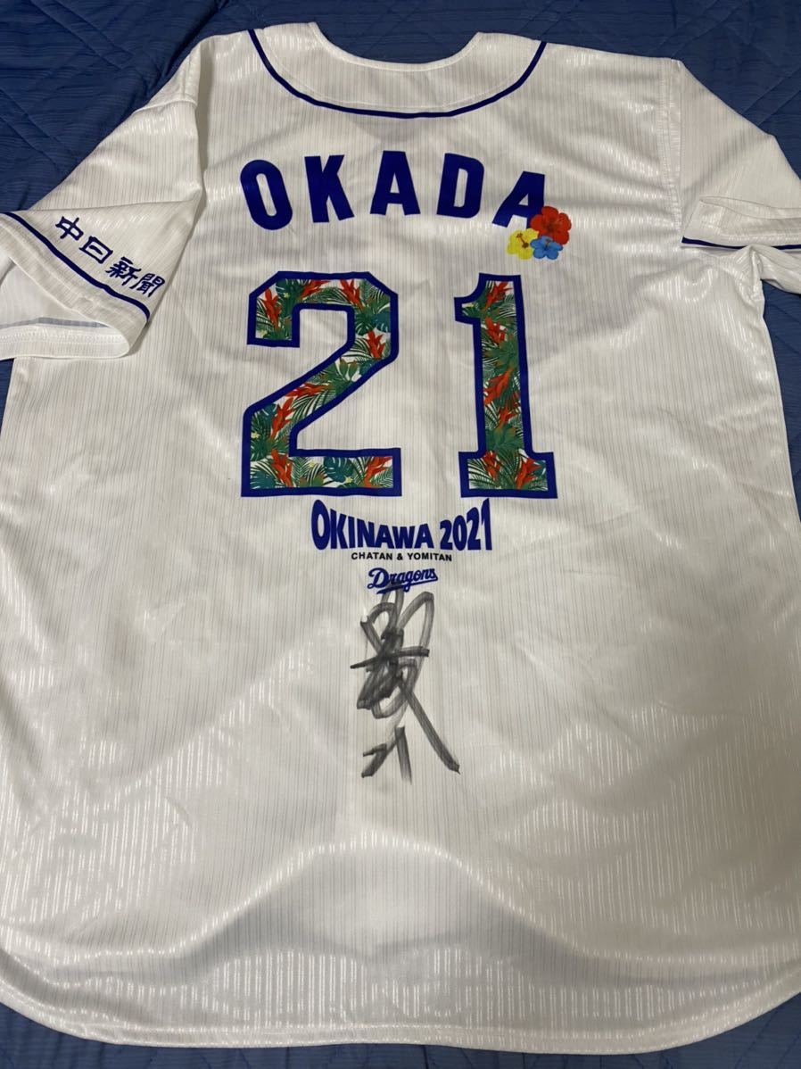 奈良岡　サイン入りシャツ　フリーサイズ 岡田俊哉 中日ドラゴンズ - 直筆サイン入り野球ボール 硬式練習球 正規