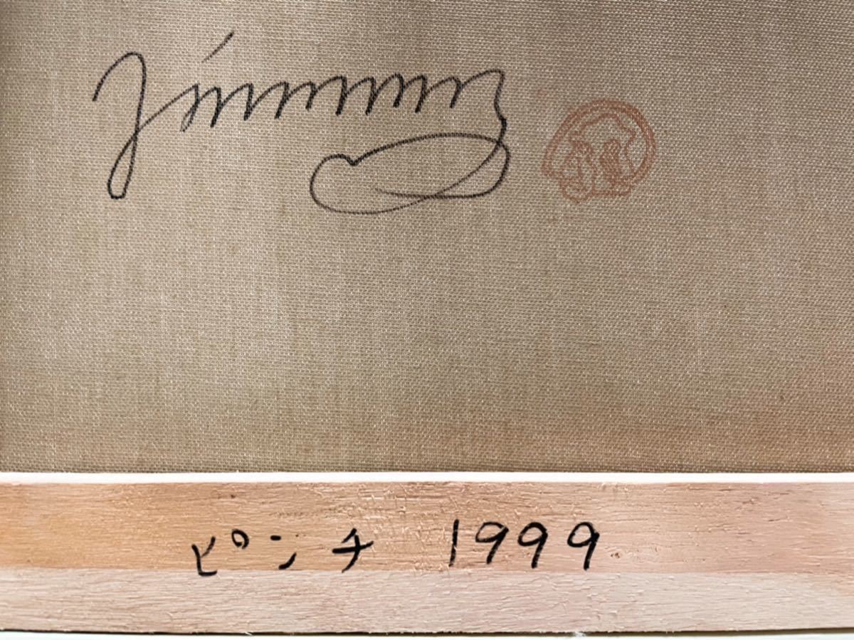 F8号】手描き作品：ジミー大西：模写：絵画：油彩【ピンチ】1999