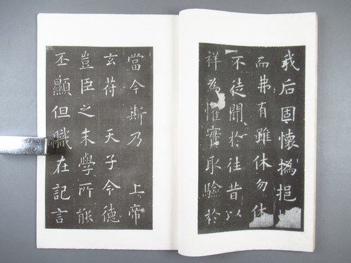 WI672[北宋拓九成宮銘]1冊揃 上海エ芸苑真賞社，中華