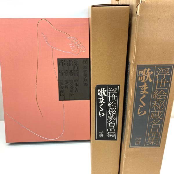 浪ちどり 浮世絵秘蔵名品集 値下げ浮世絵秘蔵名品集 歌まくら 第一期