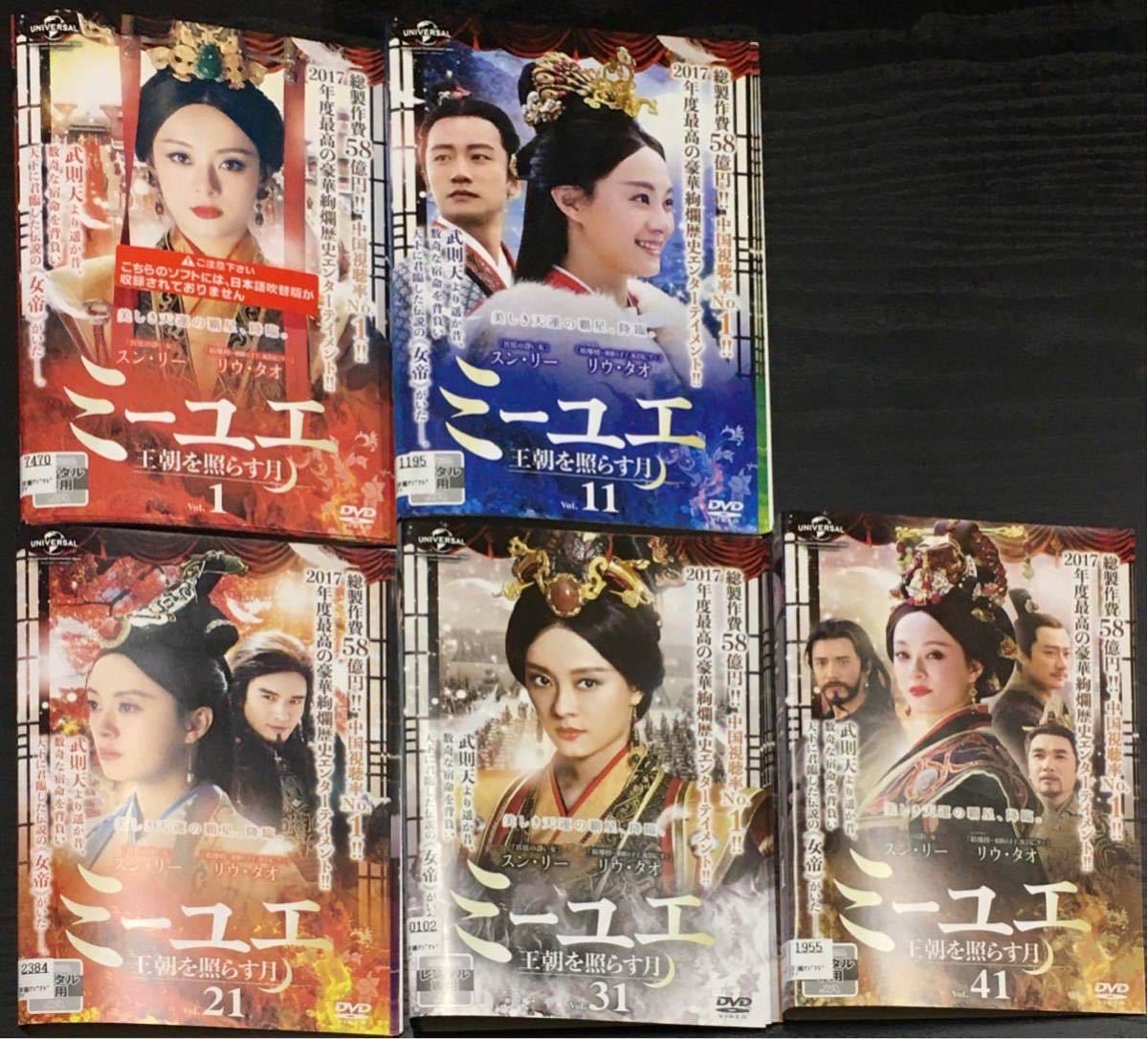 ミーユエ 王朝を照らす月 DVD全巻セット 全42巻 - メルカリ □ミーユエ